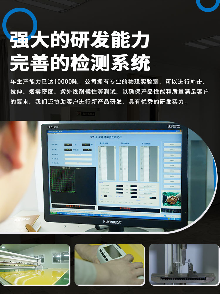 擁有從意大利等國(guó)進(jìn)口塑料板材 擠出生產(chǎn)線(xiàn)4條，年生產(chǎn)能力萬(wàn)噸。